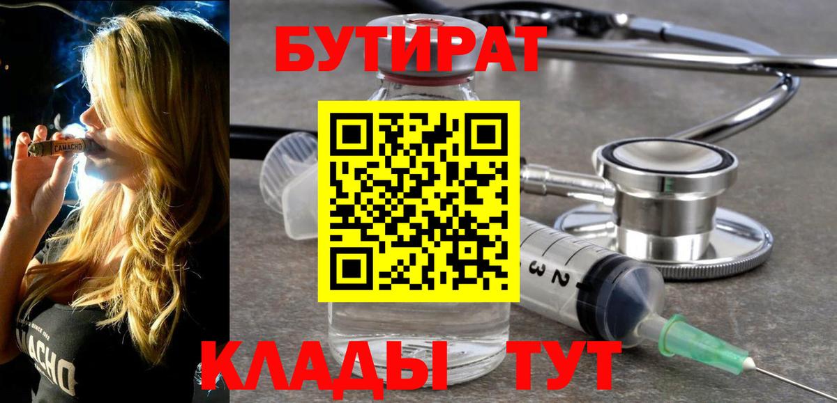 Бутират жидкий экстази Бузулук