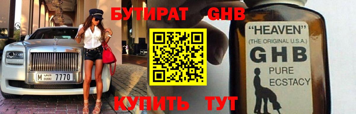БУТИРАТ BDO 33%  Вход с VPN  Бузулук 