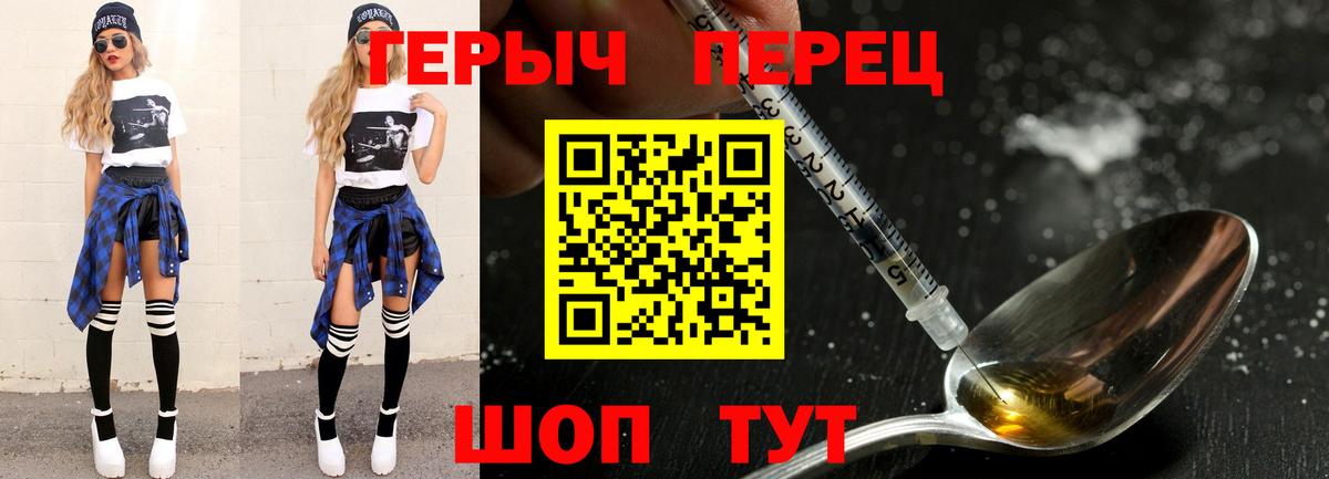 ГЕРОИН хмурый Бузулук