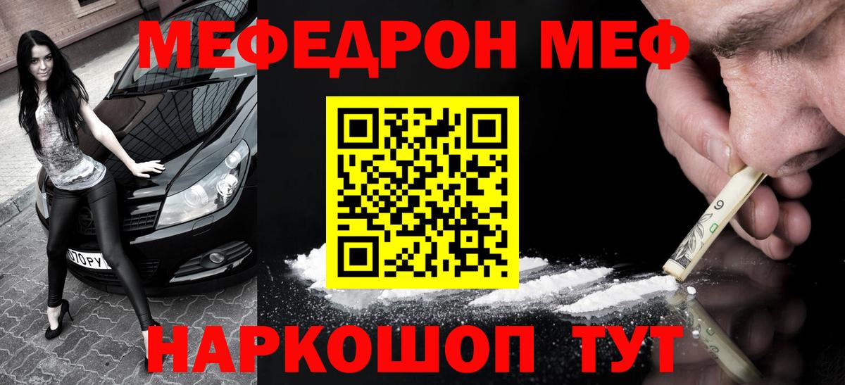 Мефедрон mephedrone  Меф 4 MMC  Вход с VPN  МЯУ-МЯУ  МЕФ  Бузулук 